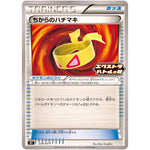 ちからのハチマキ (228/SV-P エクストラバトルの日 プロモカードパック)
