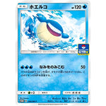 ホエルコ (230/SM-P ポケモンカードジム)