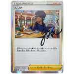 ルリナ (231/S-P トレーナーカードコレクション ルリナの休息)