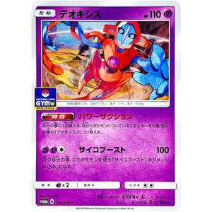 デオキシス (232/SM-P ポケモンカードジム)