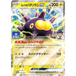 ホップのバチンウニ ex (233/SV-P プロモカードパック第9弾)