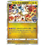 ウルトラネクロズマ (236/SM-P ポケモンジャパンチャンピオンシップス2018)