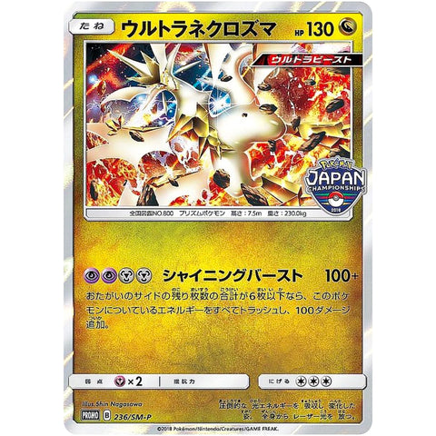 ウルトラネクロズマ (236/SM-P ポケモンカード プロモ)