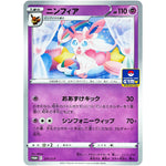 ニンフィア (237/S-P ポケモンカードジム)