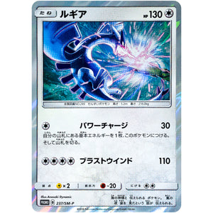 ルギア 未開封 (237/SM-P GXスタートデッキ購入特典)