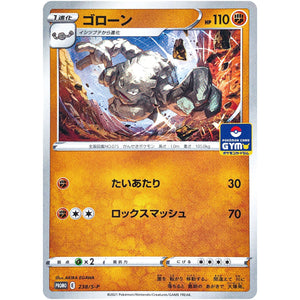 ゴローン (238/S-P ポケモンカードジム)