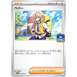 ペパー (238/SV-P プロモカードパック第9弾)