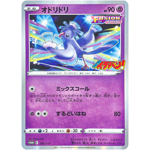 オドリドリ (242/S-P コロコロイチバン! 2021年11月号付録)