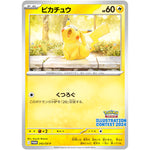 ピカチュウ (242/SV-P Pokémon Trading Card Game イラストレーションコンテスト 2024 受賞作品プロモカード化記念キャンペーン)