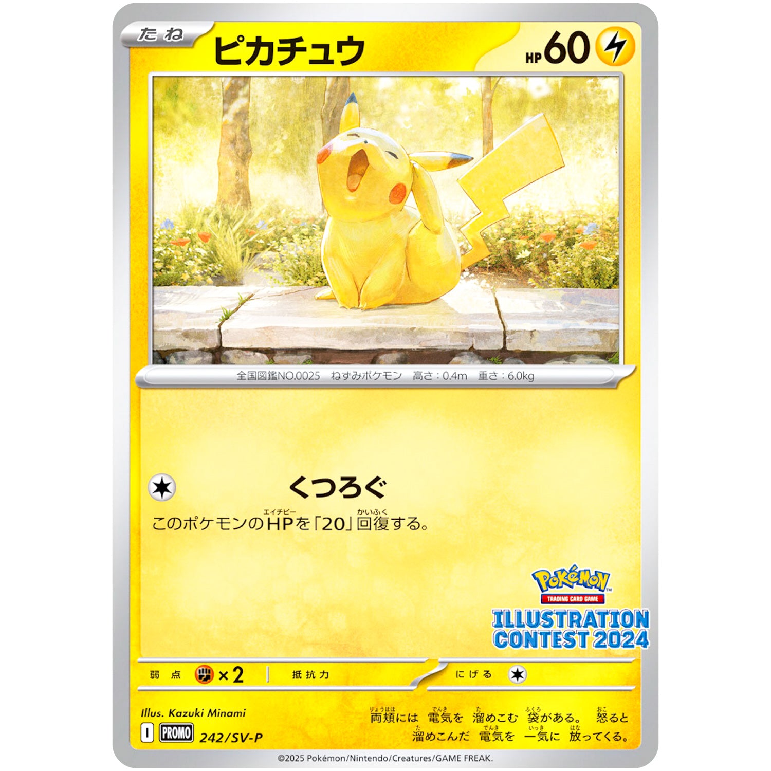 ピカチュウ (242/SV-P Pokémon Trading Card Game イラストレーションコンテスト 2024 受賞作品プロモカード化記念キャンペーン)