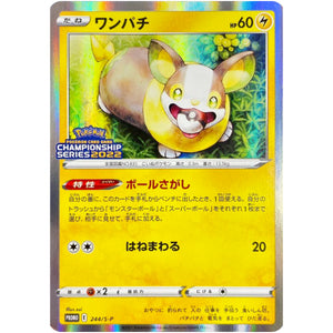 ワンパチ (244/S-P チャンピオンズリーグ2022 京都参加賞)