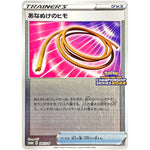 あなぬけのヒモ (245/S-P チャンピオンズリーグ2022 京都勝利賞)