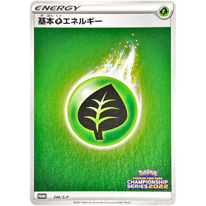 基本草エネルギー (246/S-P チャンピオンズリーグ2022 京都参加賞)