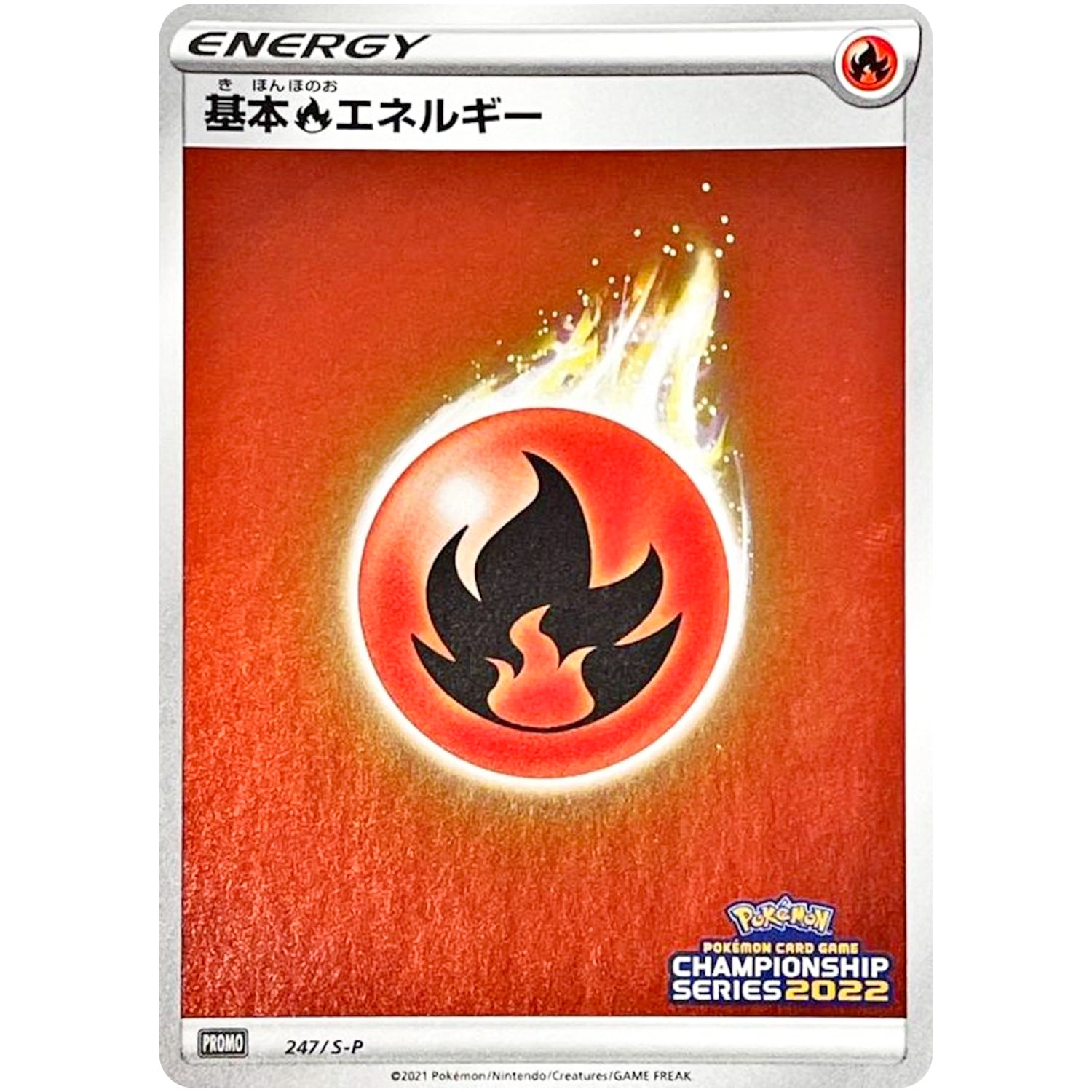 基本炎エネルギー (247/S-P チャンピオンズリーグ2022 京都参加賞)