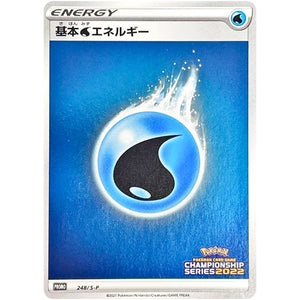 基本水エネルギー (248/S-P チャンピオンズリーグ2022 京都参加賞)