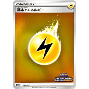 基本雷エネルギー (249/S-P チャンピオンズリーグ2022 京都参加賞)