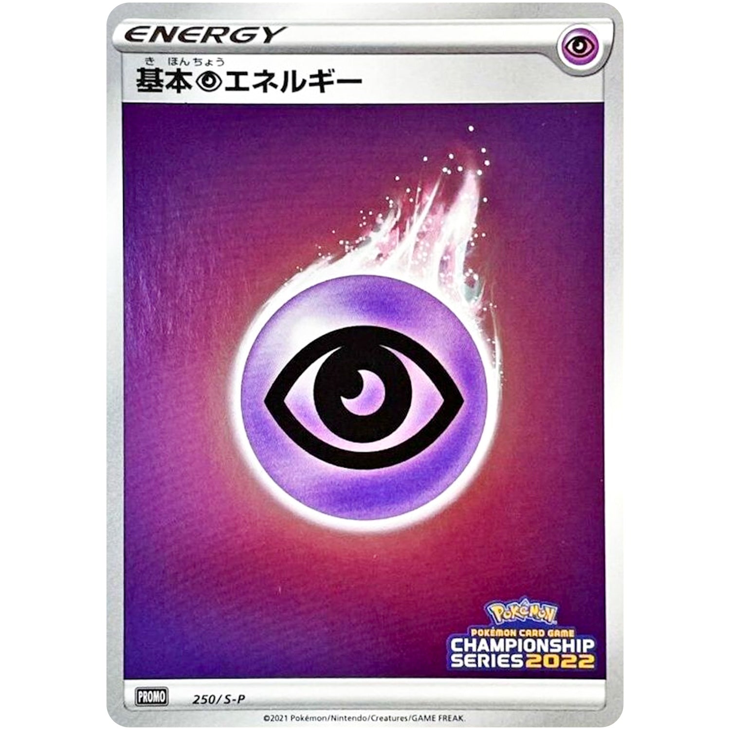 基本超エネルギー (250/S-P チャンピオンズリーグ2022 京都参加賞)