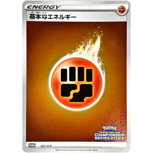 基本闘エネルギー (251/S-P チャンピオンズリーグ2022 京都参加賞)