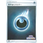 基本悪エネルギー (252/S-P チャンピオンズリーグ2022 京都参加賞)