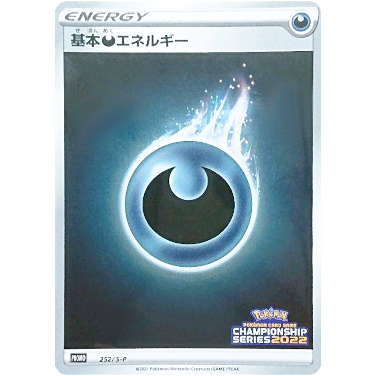 基本悪エネルギー (252/S-P チャンピオンズリーグ2022 京都参加賞)