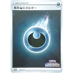基本悪エネルギー (252/S-P チャンピオンズリーグ2022 京都参加賞)