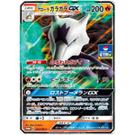 アローラガラガラ GX (252/SM-P ポケモンカードジム)