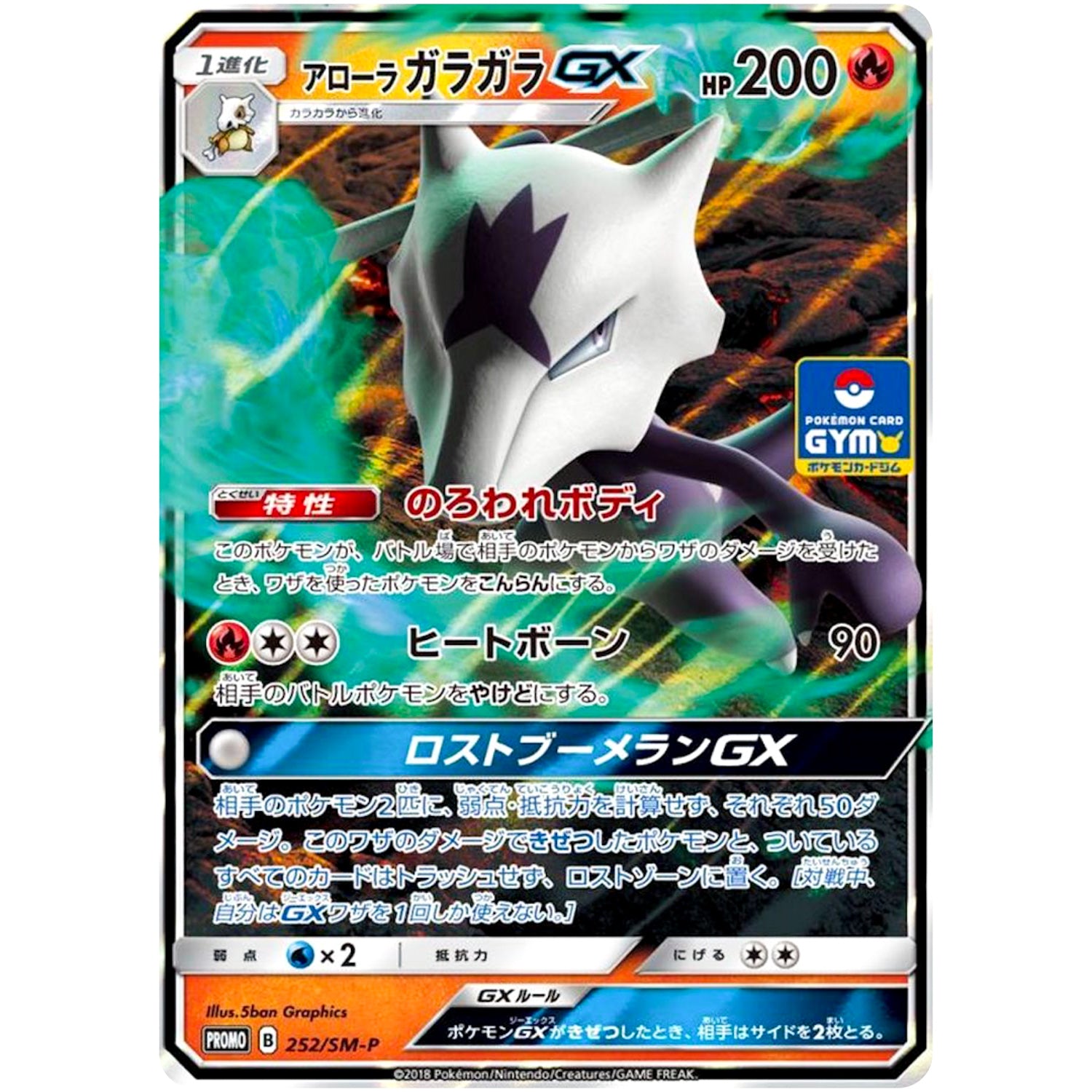アローラガラガラ GX (252/SM-P ポケモンカードジム)