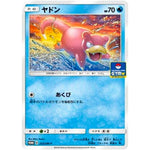 ヤドン (253/SM-P ポケモンカードジム)