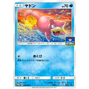 ヤドン (253/SM-P ポケモンカードジム)