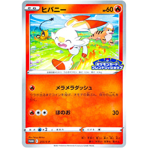 ヒバニー (255/S-P ポケモンカードフレンドリィショップ)