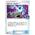 エネルギースピナー (258/SM-P ポケモンカードジム)