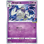 サマヨール (259/S-P ポケモンカードジム)