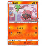 ニャビー (259/SM-P ポケモンカードステーション)