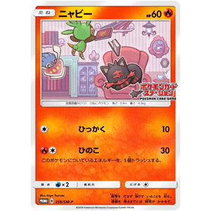 ニャビー (259/SM-P ポケモンカードステーション)