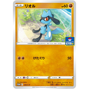 リオル (260/S-P ポケモンカードジム)