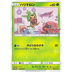 ハリマロン (260/SM-P ポケモンカードステーション)
