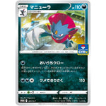 マニューラ (261/S-P ポケモンカードジム)