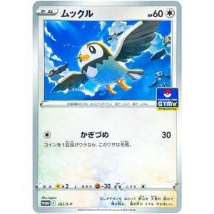 ムックル (262/S-P ポケモンカードジム)