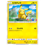 ピカチュウ (262/SM-P トイザらスポケカくじ)