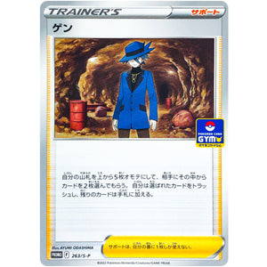 ゲン (263/S-P ポケモンカードジム)