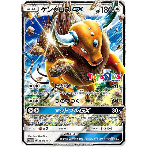 ケンタロス GX (263/SM-P ポケモンカード プロモ)