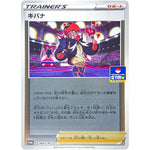 キバナ (264/S-P ポケモンカードジム)