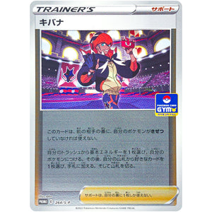 キバナ (264/S-P ポケモンカードジム)