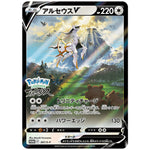 アルセウス V (267/S-P 『Pokémon LEGENDS アルセウス』早期購入特典)