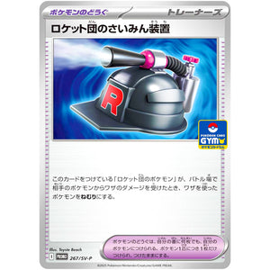 ロケット団のさいみん装置 (267/SV-P プロモカードパック第10弾)