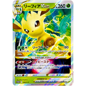 リーフィア VSTAR (269/S-P スペシャルカードセット 草のリーフィアVSTAR)