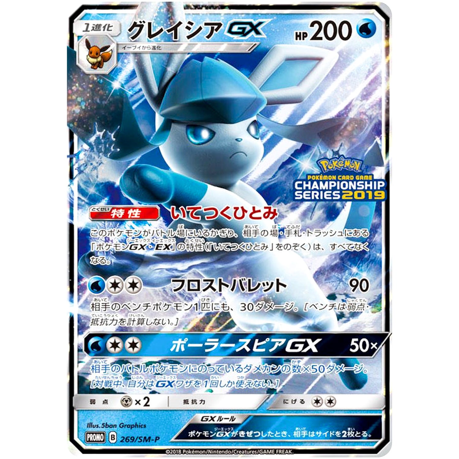 グレイシア GX (269/SM-P チャンピオンズリーグ2019東京)