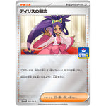アイリスの闘志 (269/SV-P 新弾バトル)