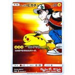 レッドのピカチュウ (270/SM-P ポケモンセンターキャンペーン)