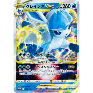 グレイシア VSTAR (271/S-P スペシャルカードセット 氷のグレイシアVSTAR)